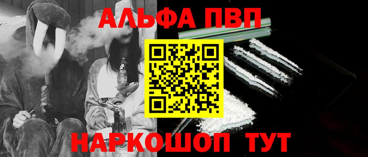 Alpha PVP Соль Красноярск