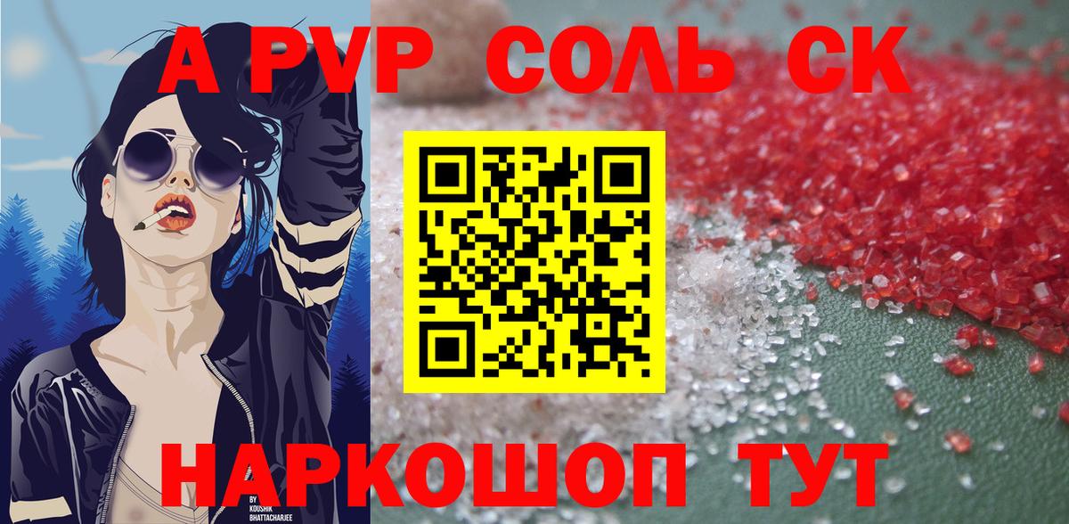 А ПВП кристаллы  Alpha-PVP Crystall  Красноярск  Alfa_PVP мука  APVP  Вход с VPN 