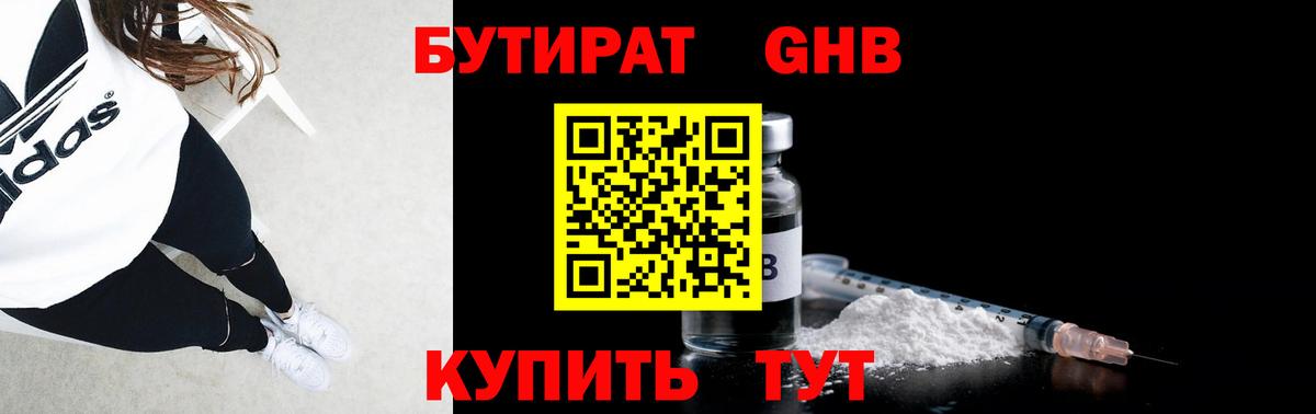 Бутират BDO Красноярск