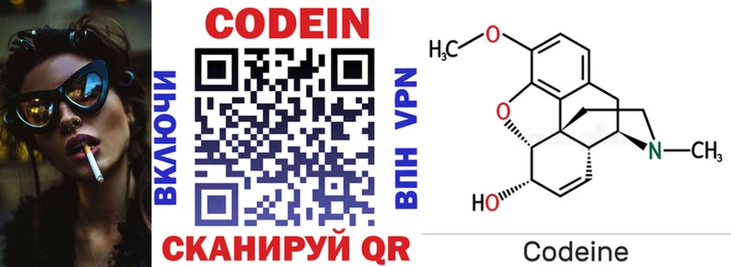 дарнет шоп Красноярск Кодеиновый сироп Lean напиток Lean (лин)