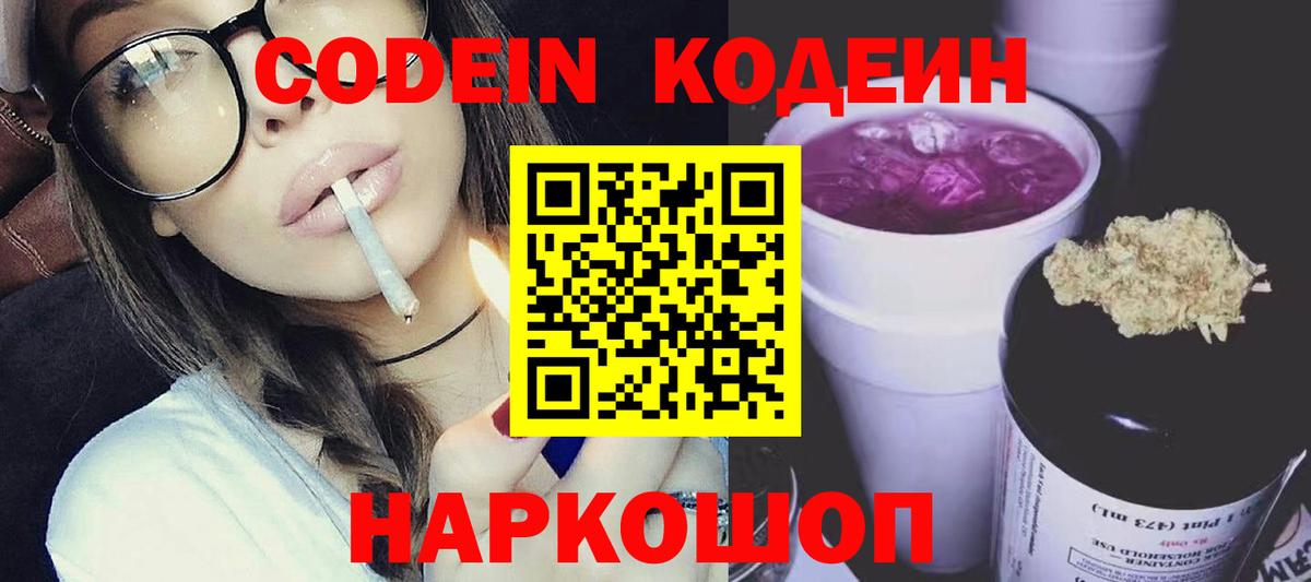 Кодеин напиток Lean (лин) Красноярск