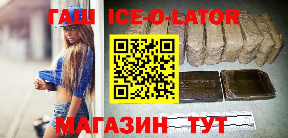 Гашиш ice o lator  ГАШИШ  Красноярск  Вход с VPN  Гашиш Изолятор 
