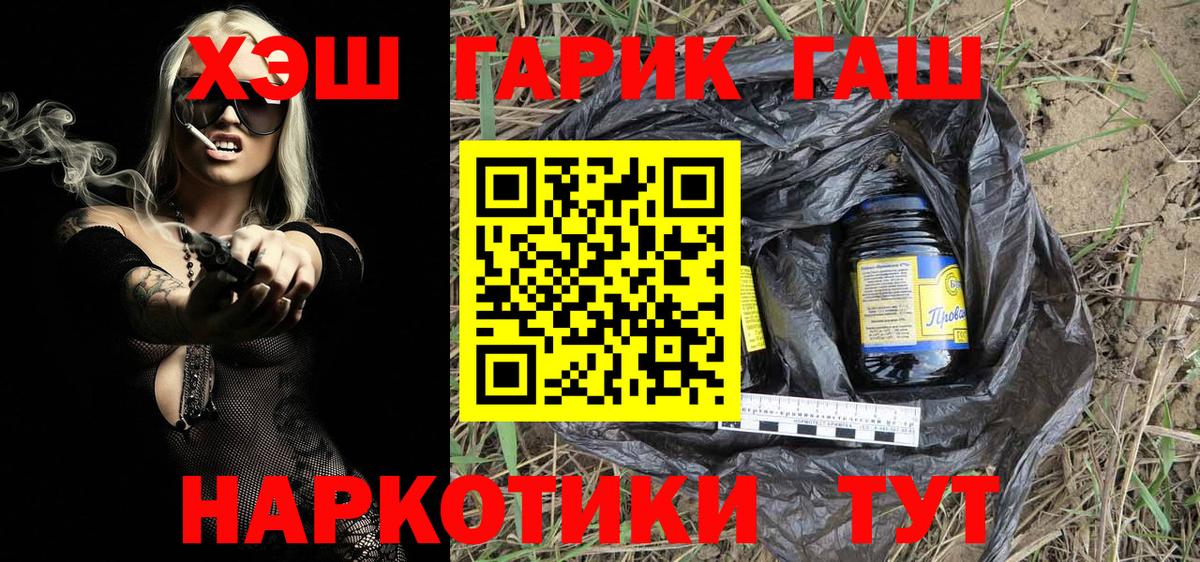 ГАШ хэш Красноярск