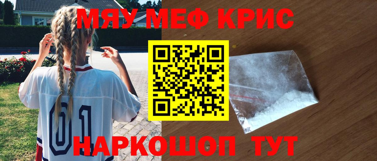 Меф кристаллы Красноярск