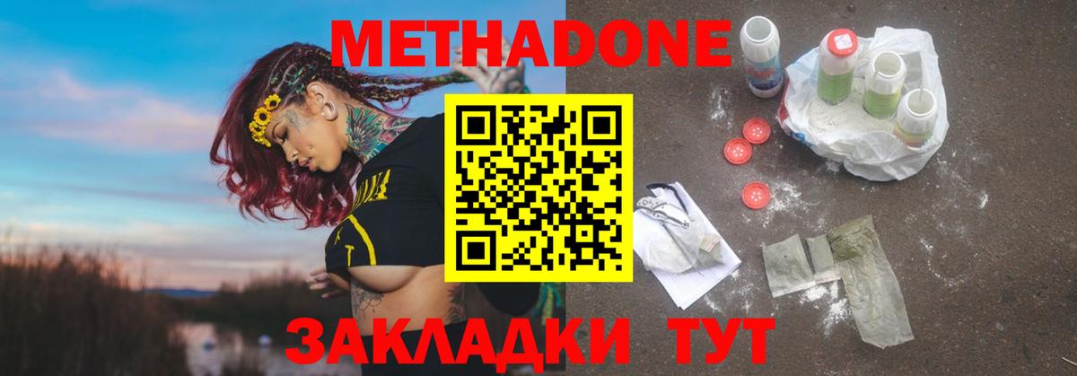 Красноярск  Метадон methadone  Метадон methadone  Вход с VPN 