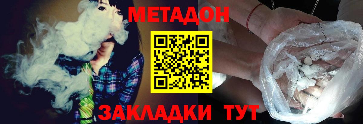 Метадон VHQ Красноярск